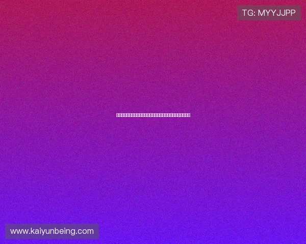 开云集团收入结构调整对公司整体业绩提升的具体作用与未来展望