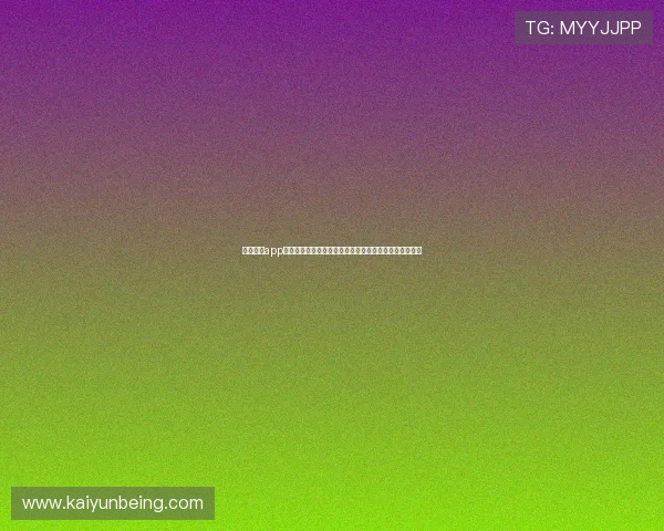 云开体育app下载官方最新版，全面满足用户体育赛事观看与互动需求